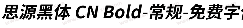 思源黑体 CN Bold-常规字体转换